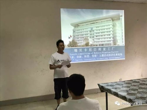 傳承·轉(zhuǎn)型·創(chuàng)新·發(fā)展 尼日利亞工廠主題教育活動演講比賽