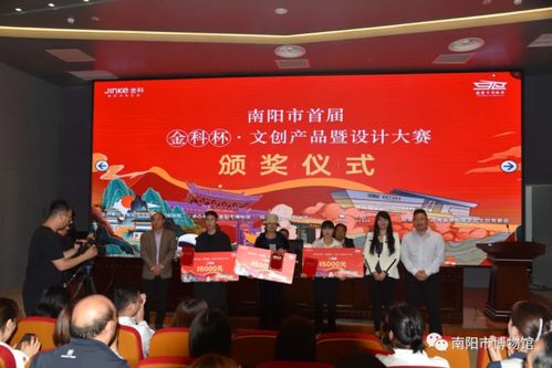 金科桃李郡南陽市首屆'金科杯'文創(chuàng)產品暨設計大賽頒獎典禮圓滿落幕