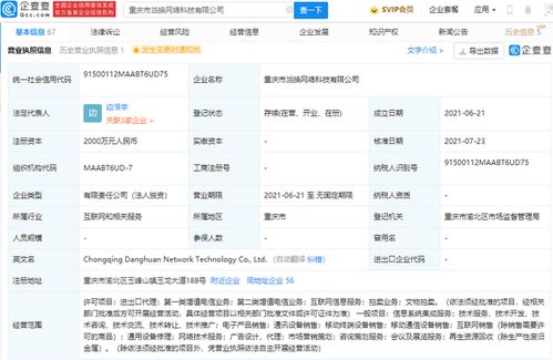 OPPO投資當換網絡，后者經營范圍含文物拍賣與拍賣業務